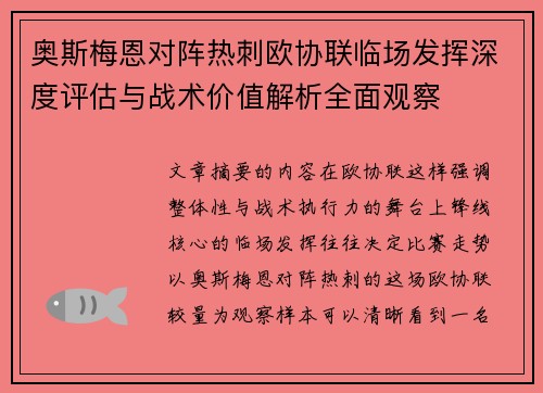 奥斯梅恩对阵热刺欧协联临场发挥深度评估与战术价值解析全面观察 奥斯梅恩对阵热刺欧协联临场发挥深度评估与战术价值解析全面观察