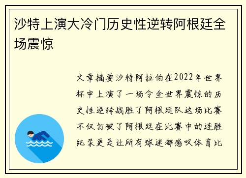 沙特上演大冷门历史性逆转阿根廷全场震惊