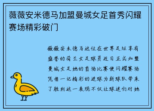 薇薇安米德马加盟曼城女足首秀闪耀赛场精彩破门 薇薇安米德马加盟曼城女足首秀闪耀赛场精彩破门