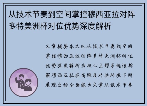 从技术节奏到空间掌控穆西亚拉对阵多特美洲杯对位优势深度解析 从技术节奏到空间掌控穆西亚拉对阵多特美洲杯对位优势深度解析